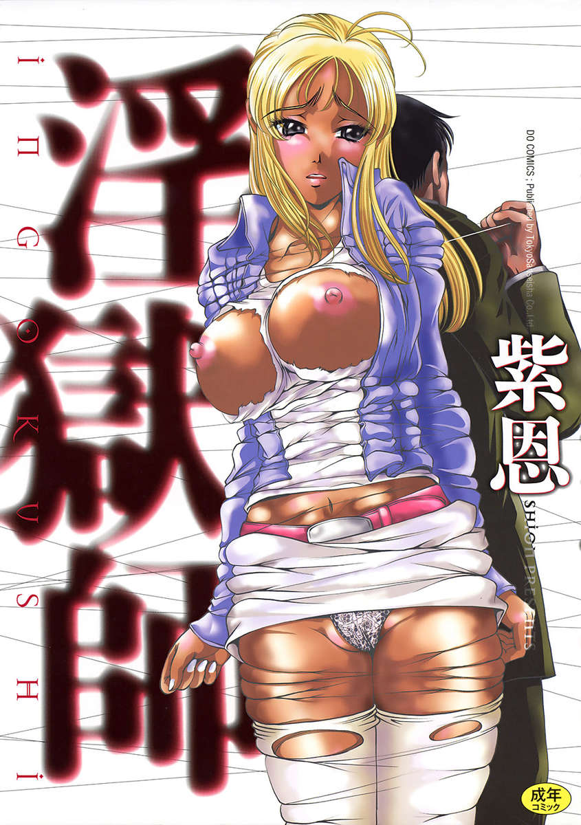 Hentai Manga Comic-Ingokushi Vol. 1-Chapter 1-1